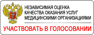 Независимая оценка качества оказания услуг
